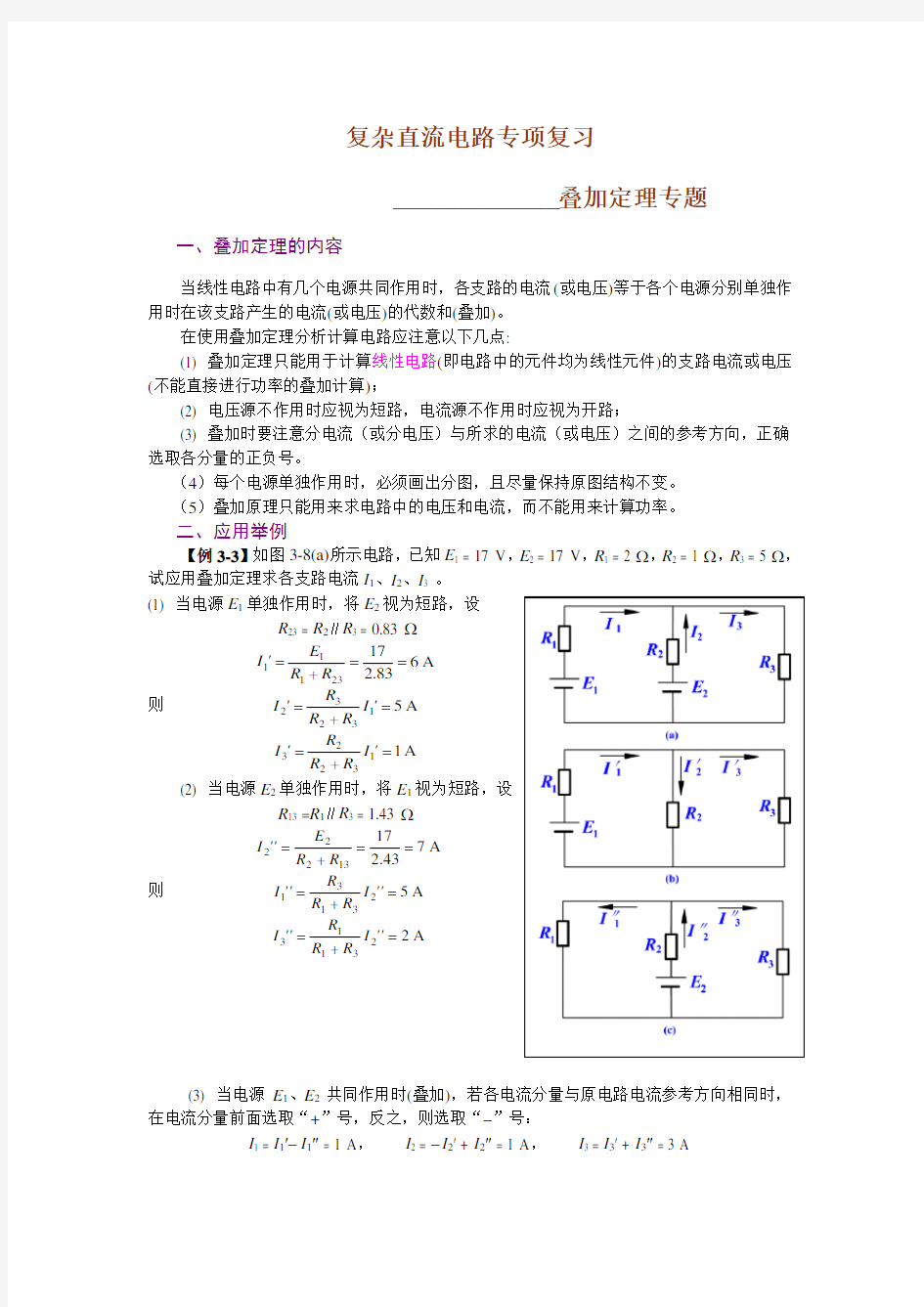 叠加原理练习