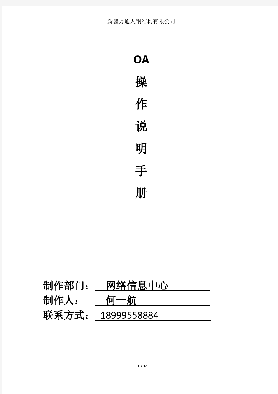 通达OA系统日常操作说明手册