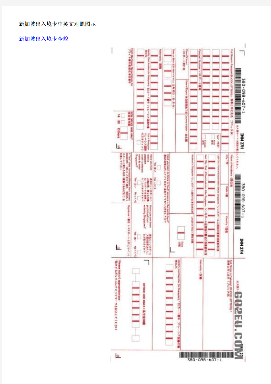 新加坡出入境卡中英文对照图示