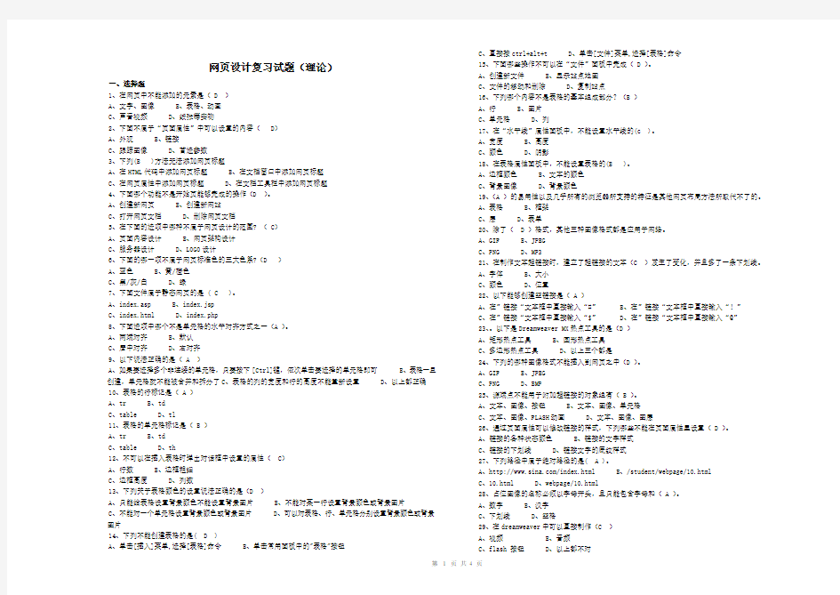 Dreamweaver网页设计题库全(有答案)
