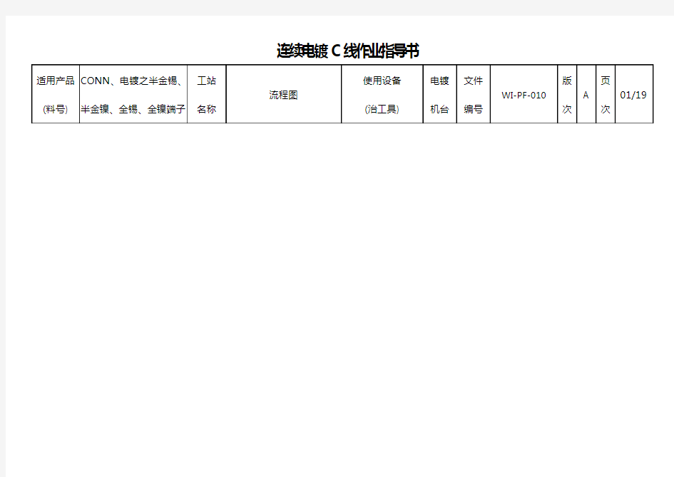 电镀作业指导书C线