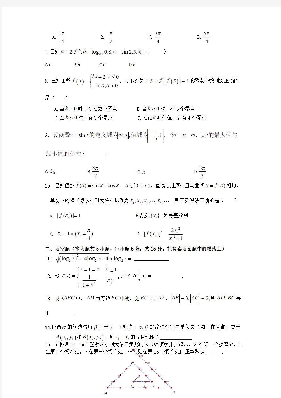 安徽省阜阳三中2016届高三上学期第二次调研考试数学文试卷