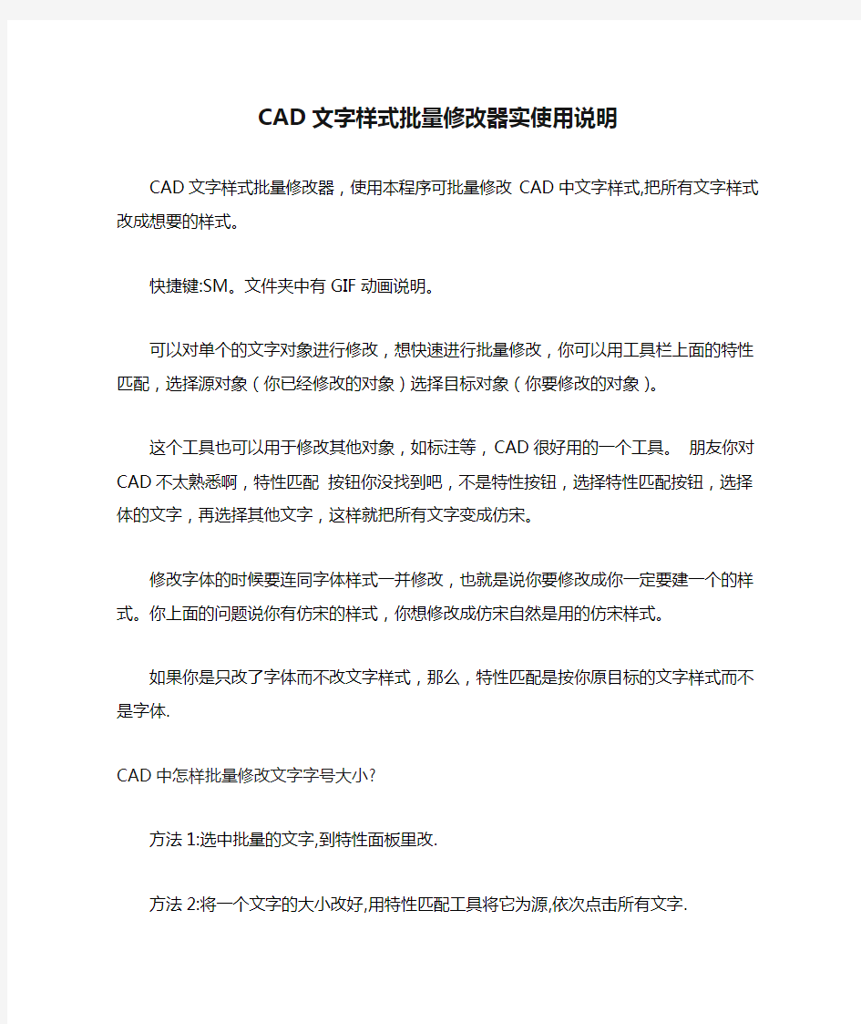 CAD文字样式批量修改器实使用说明