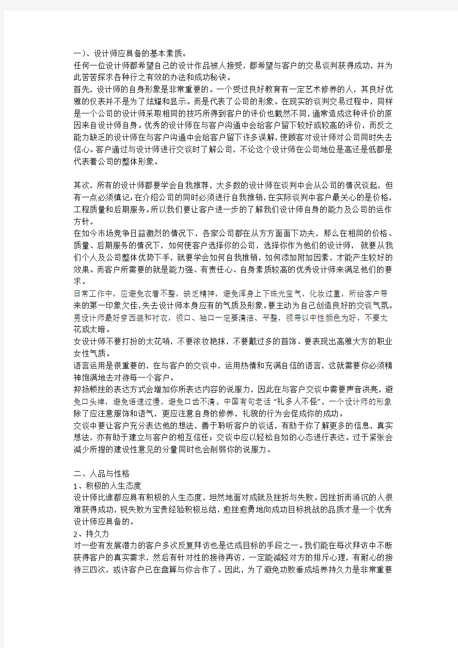 设计师如何谈单签单