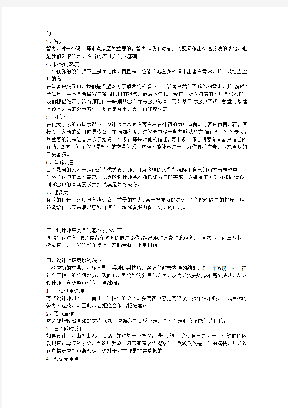 设计师如何谈单签单