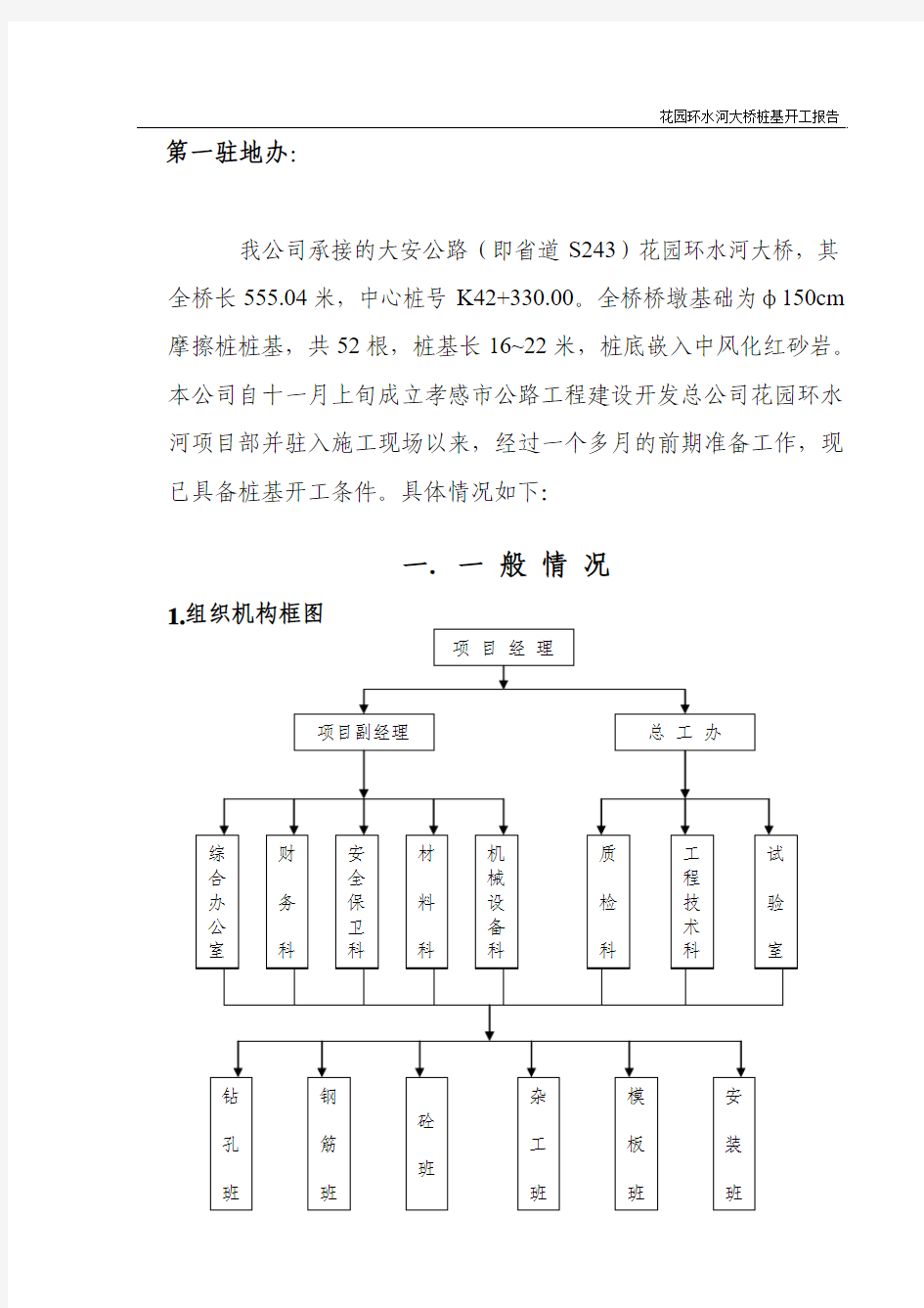 桩基开工报告(案例)