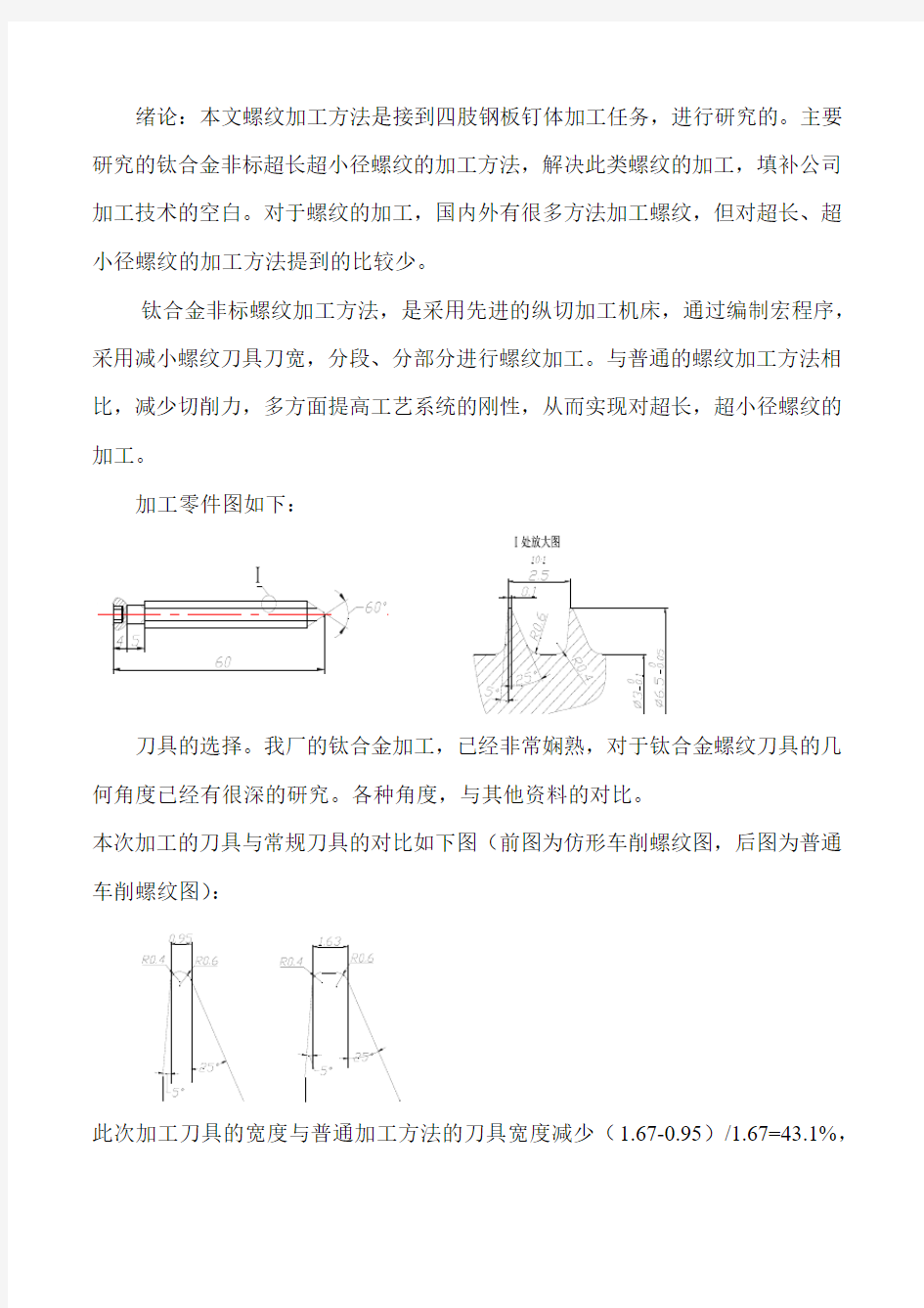 机械工程师论文