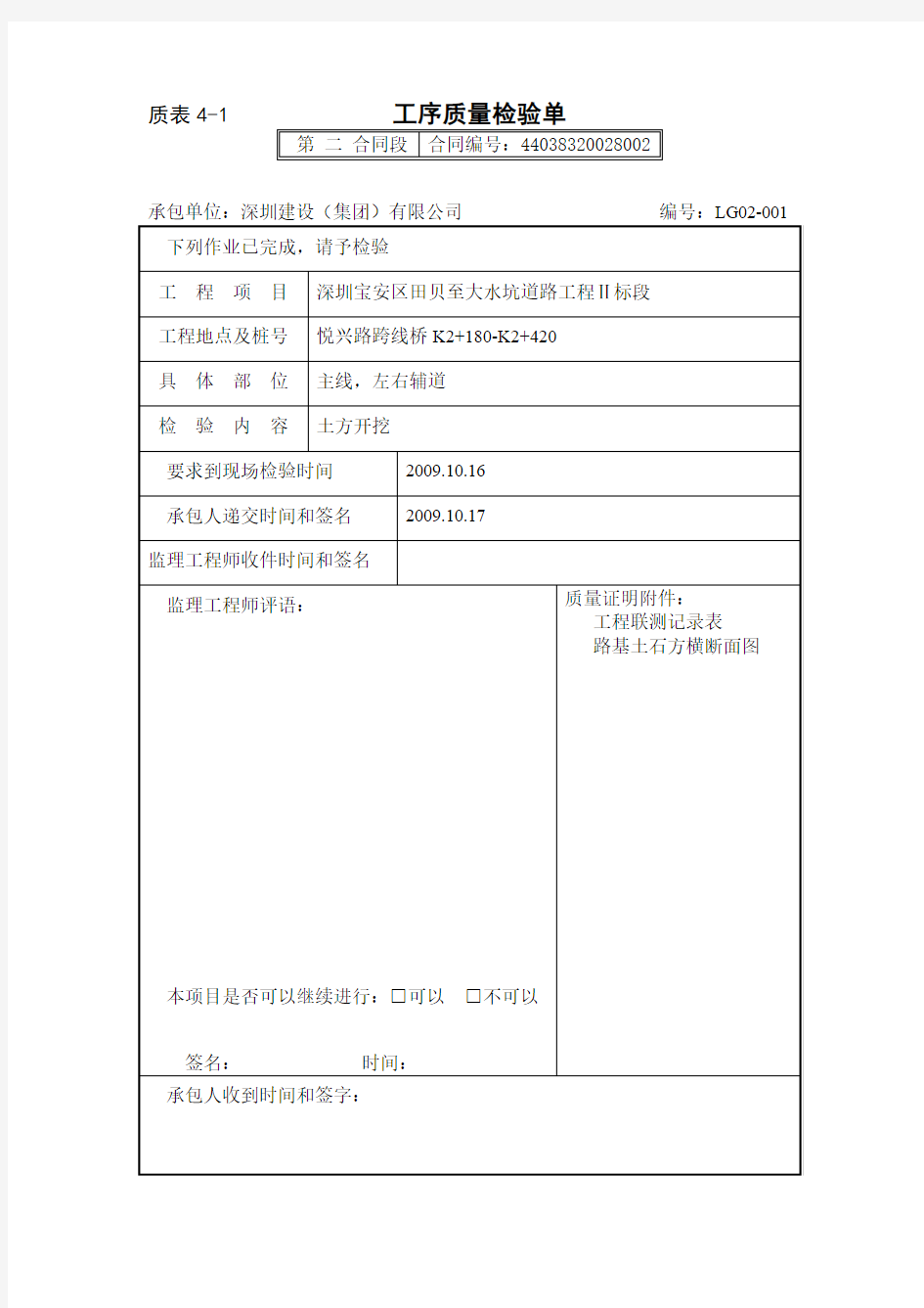 工序质量检验单