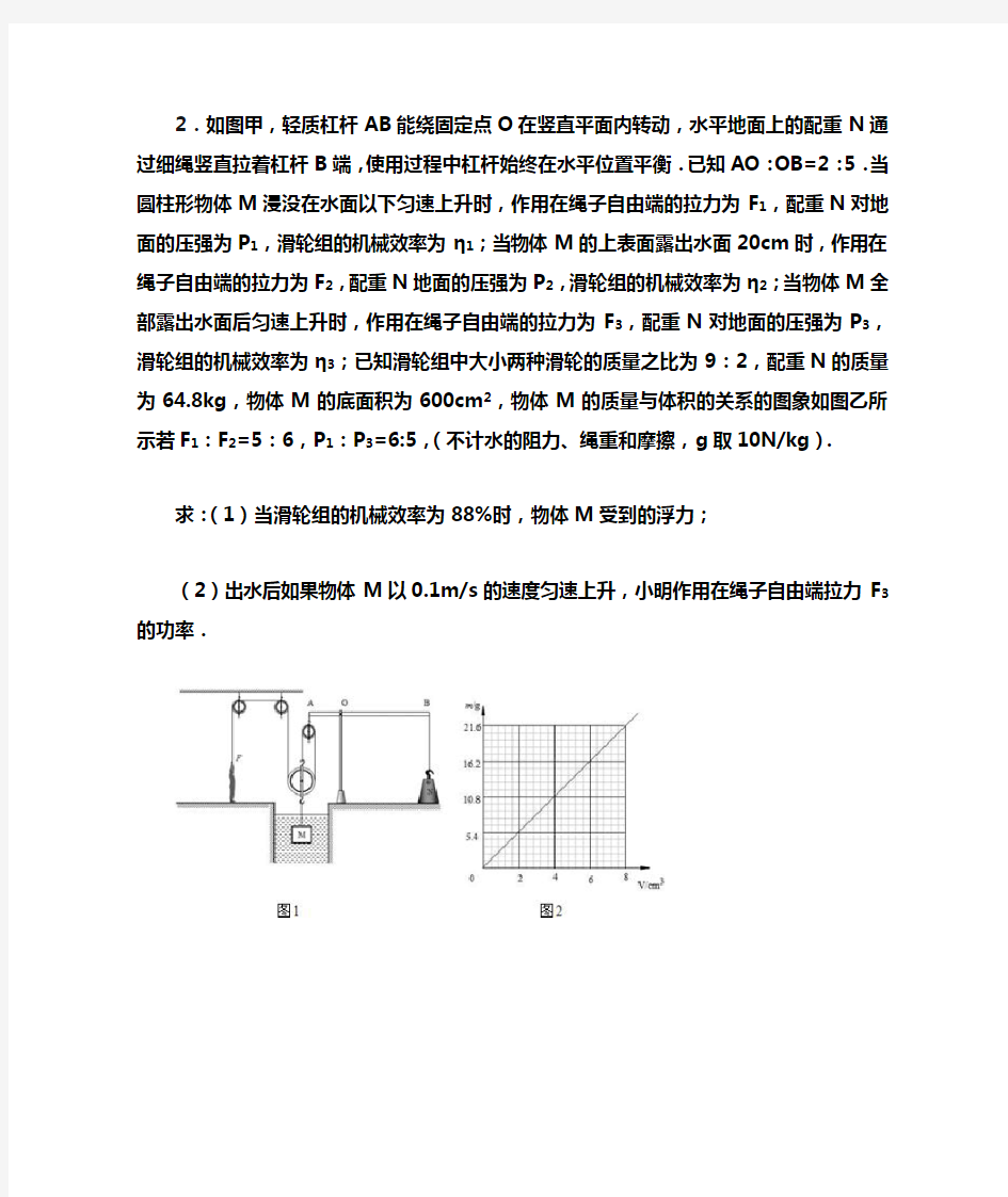 浮力 简单机械 压强 效率综合题2(难)