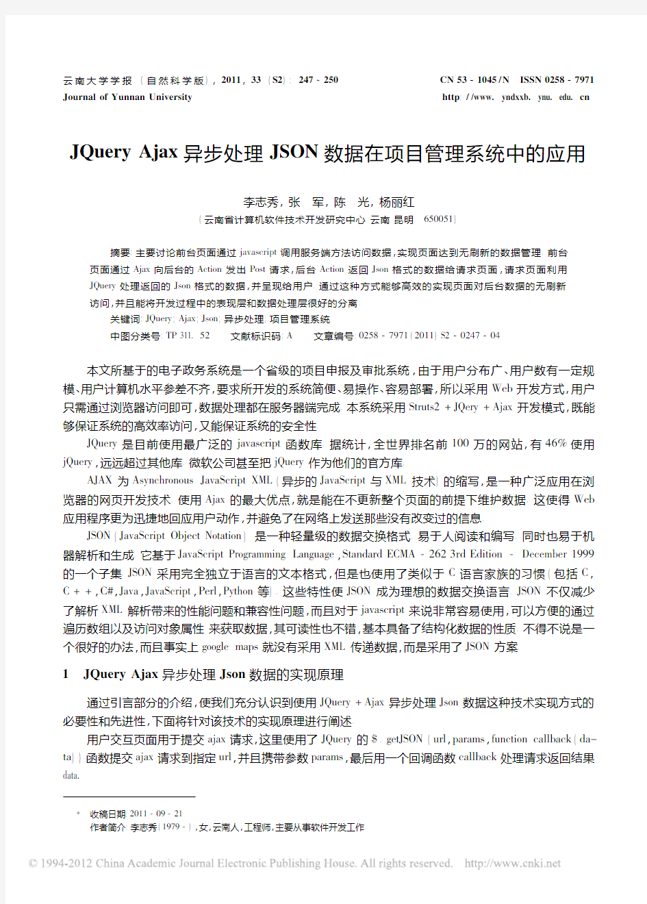 JQueryAjax异步处理JSON数据在项目管理系统中的应用_李志秀