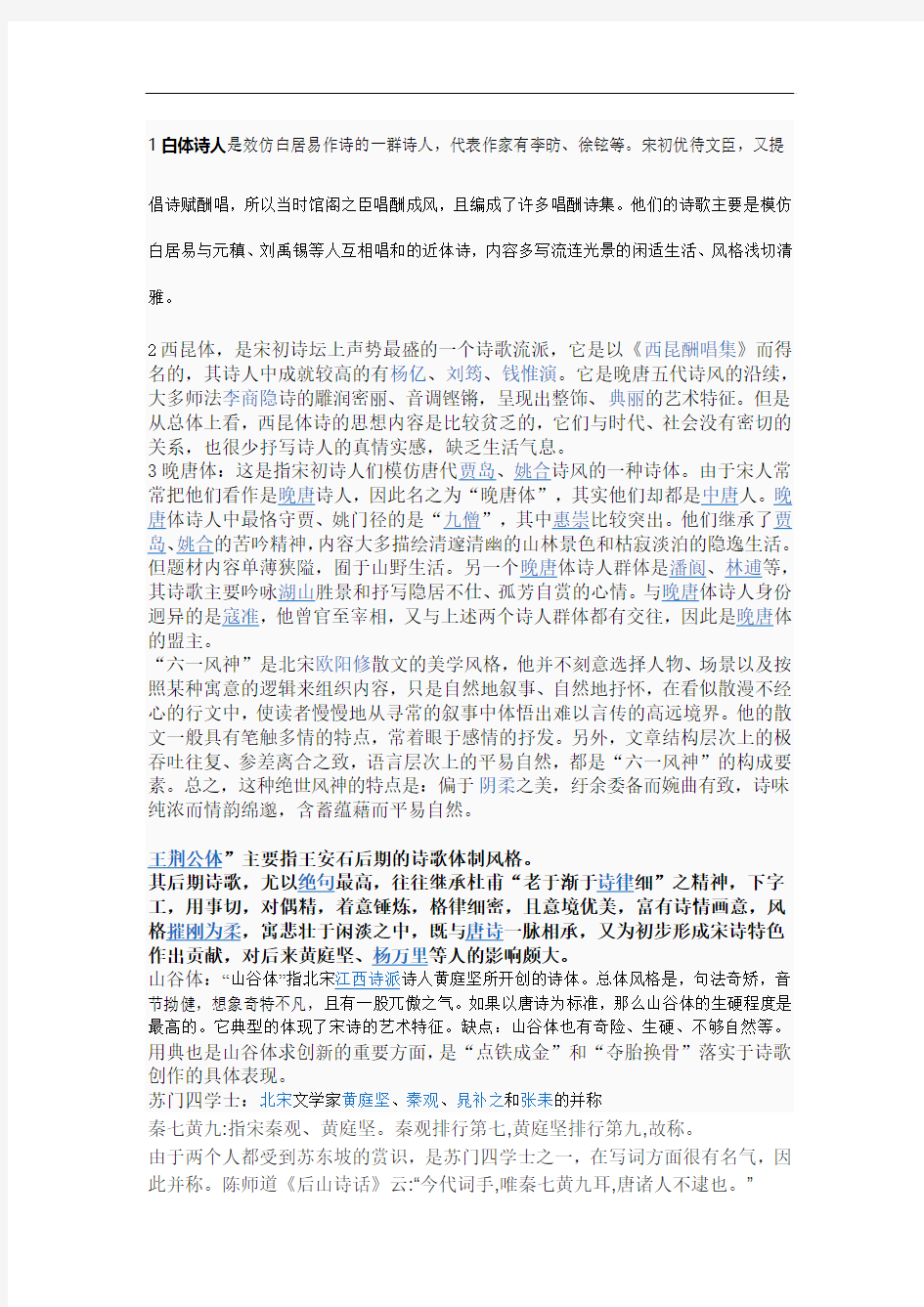 1白体诗人是效仿白居易作诗的一群诗人