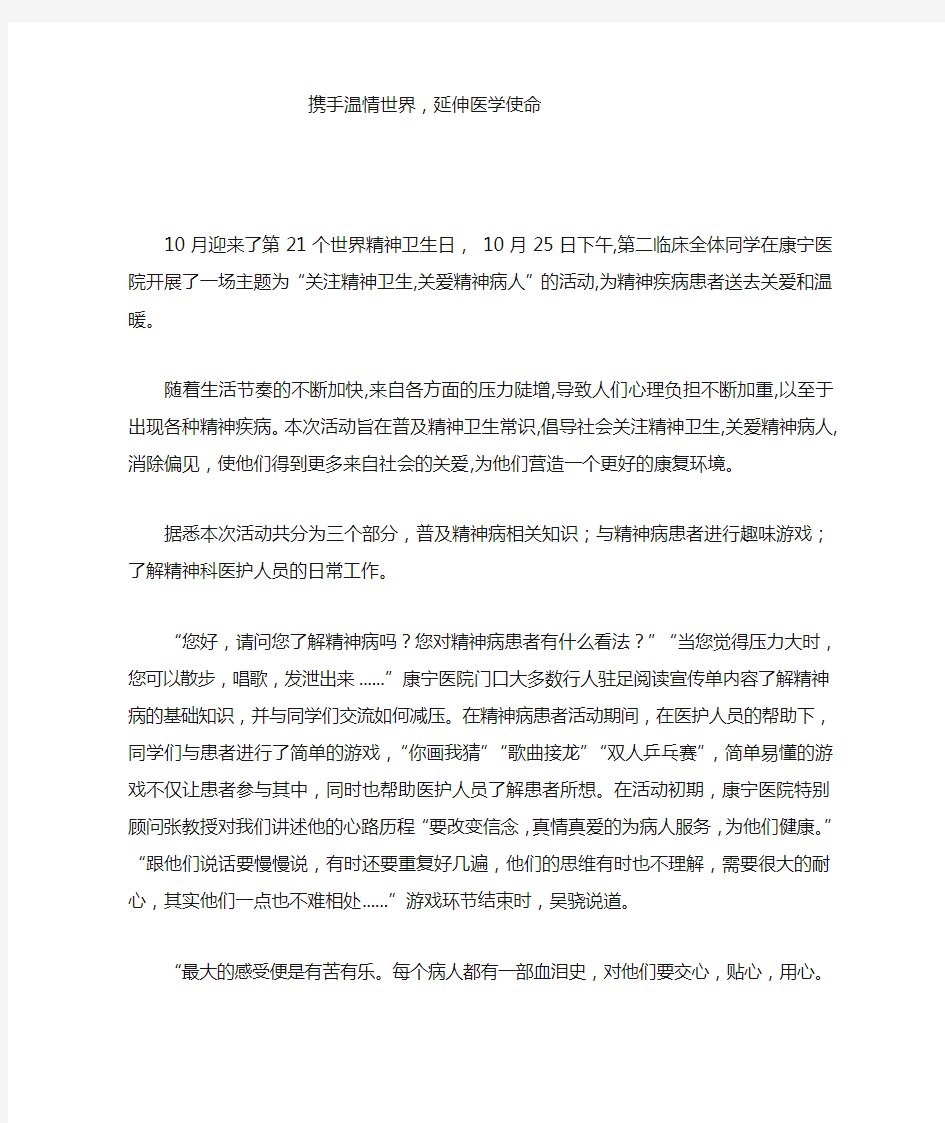 关爱精神病患者