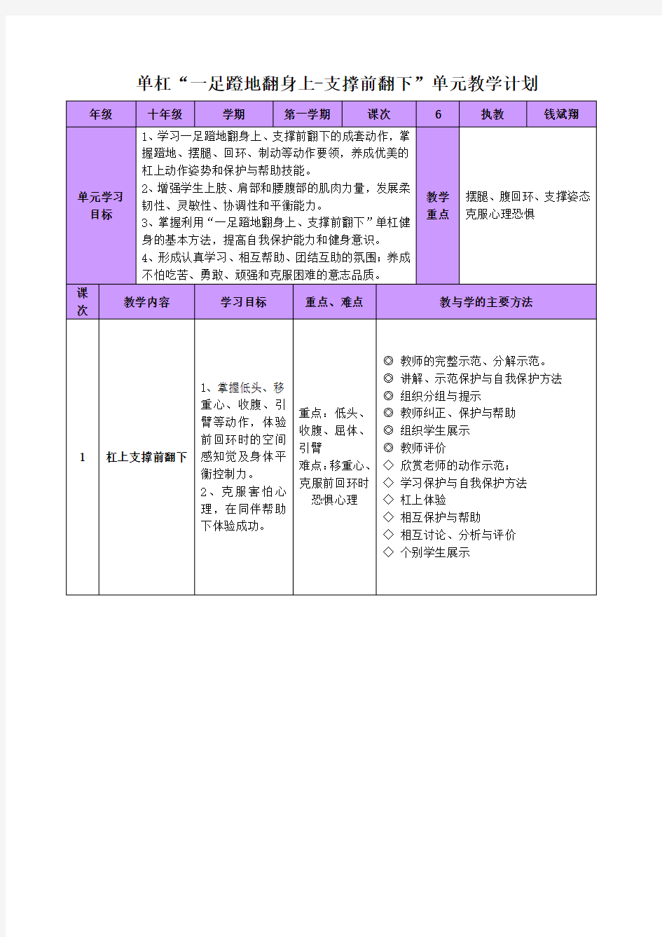 单杠教案(1)