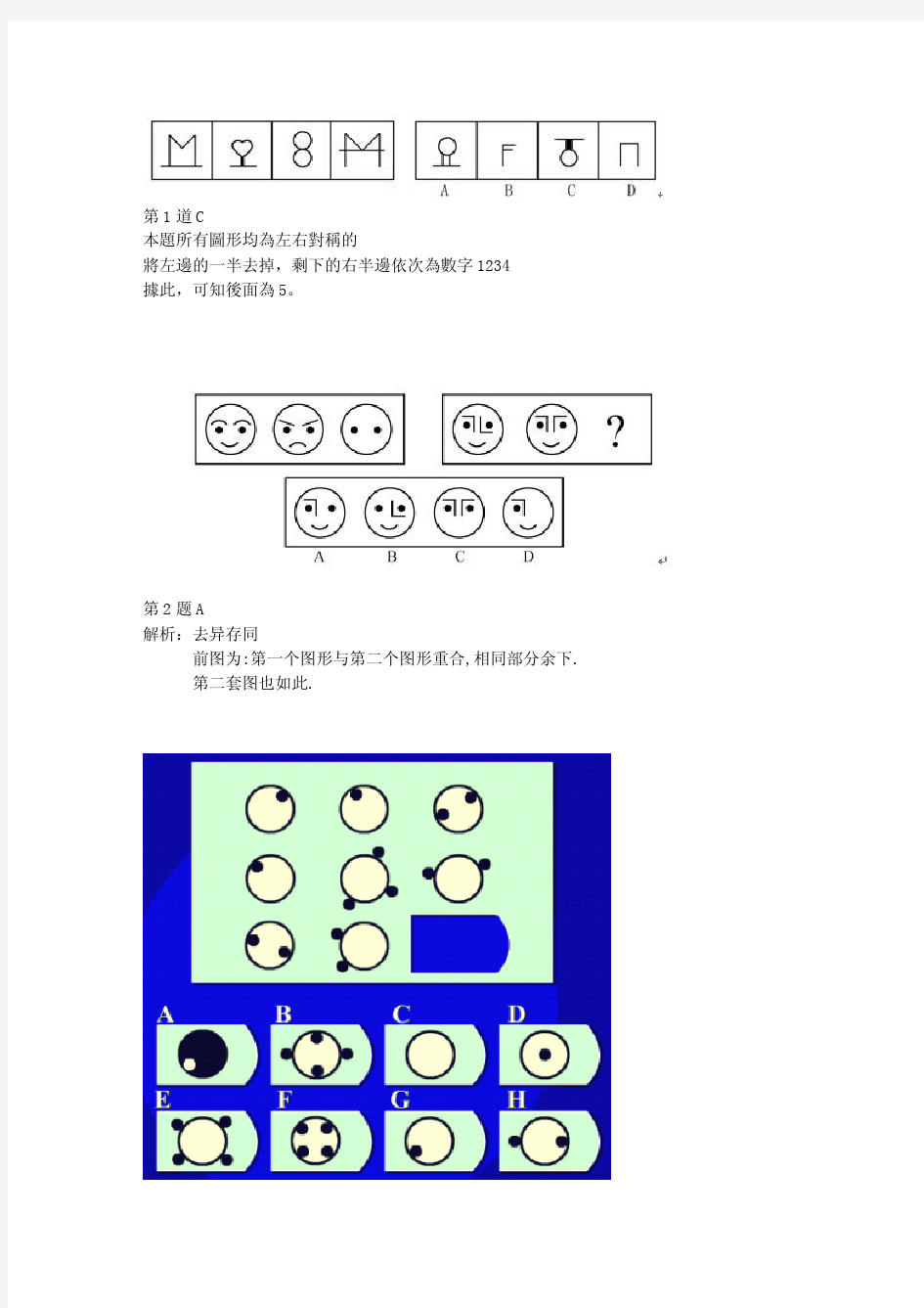 常碰到图形推理经典100道(附答案)