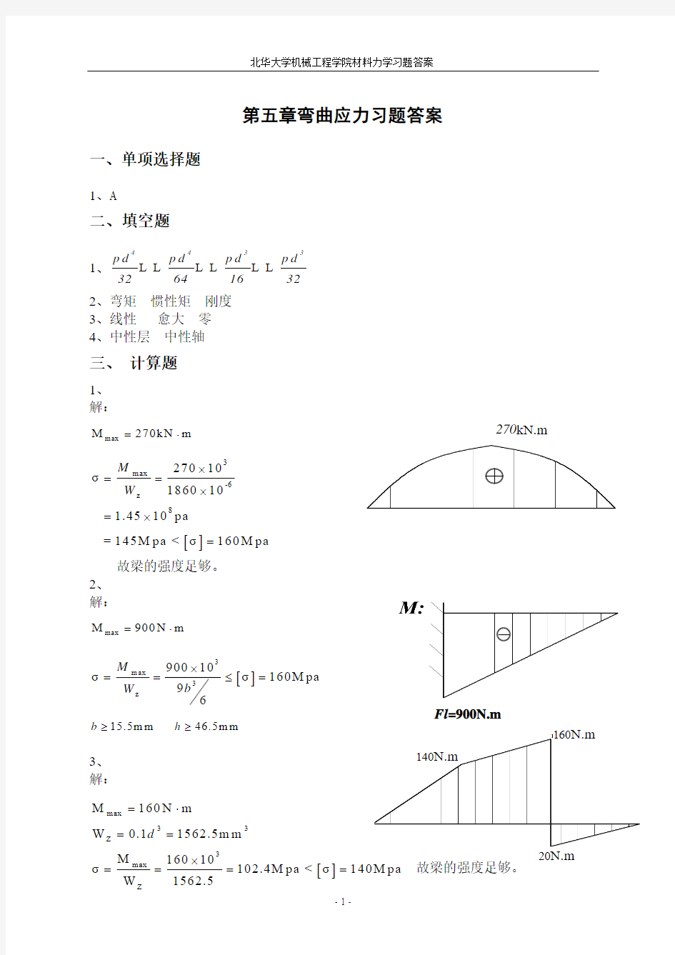 第五章弯曲内力习题答案