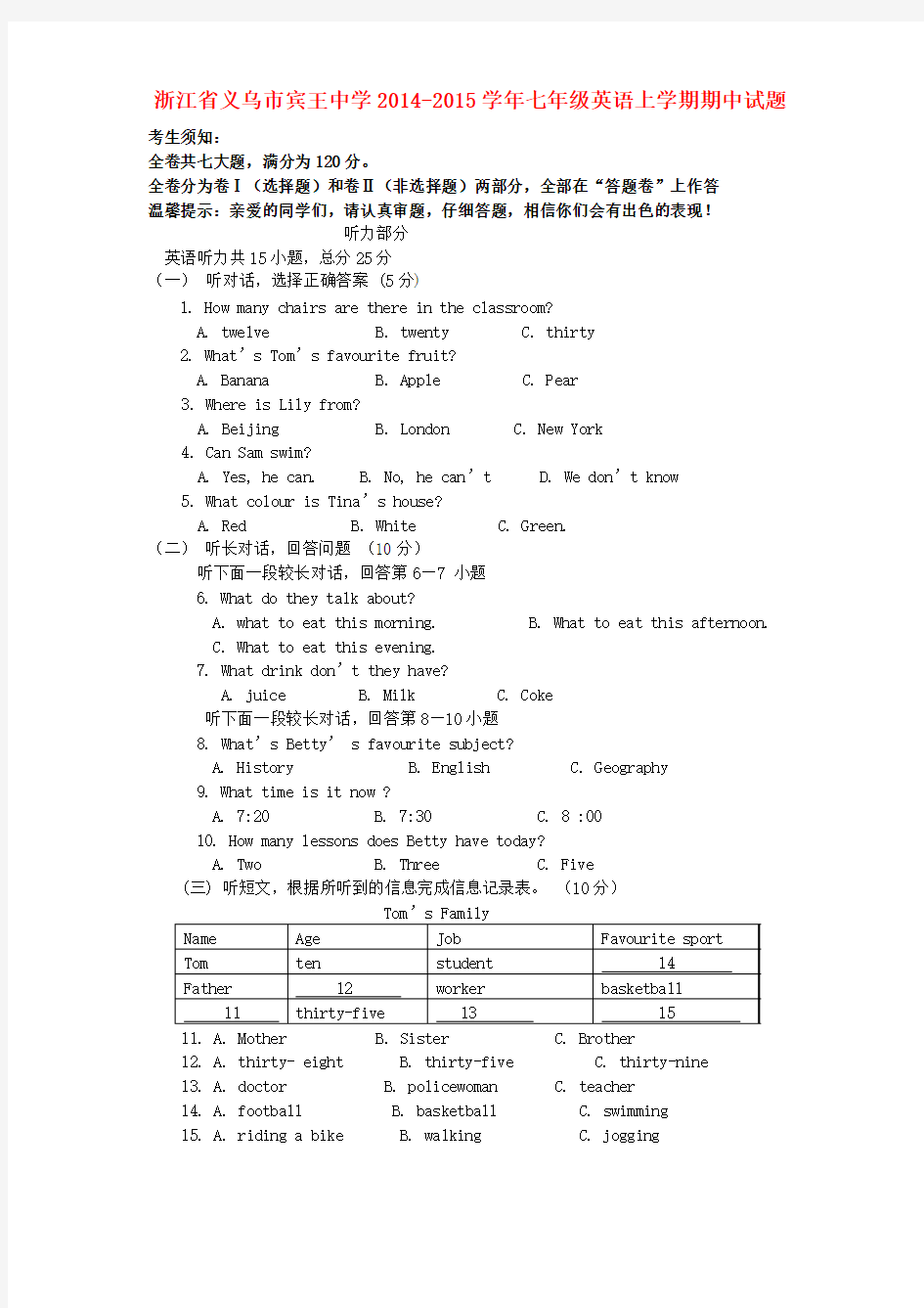 浙江义乌宾王中学14-15学年七年级上期中试题 --英语