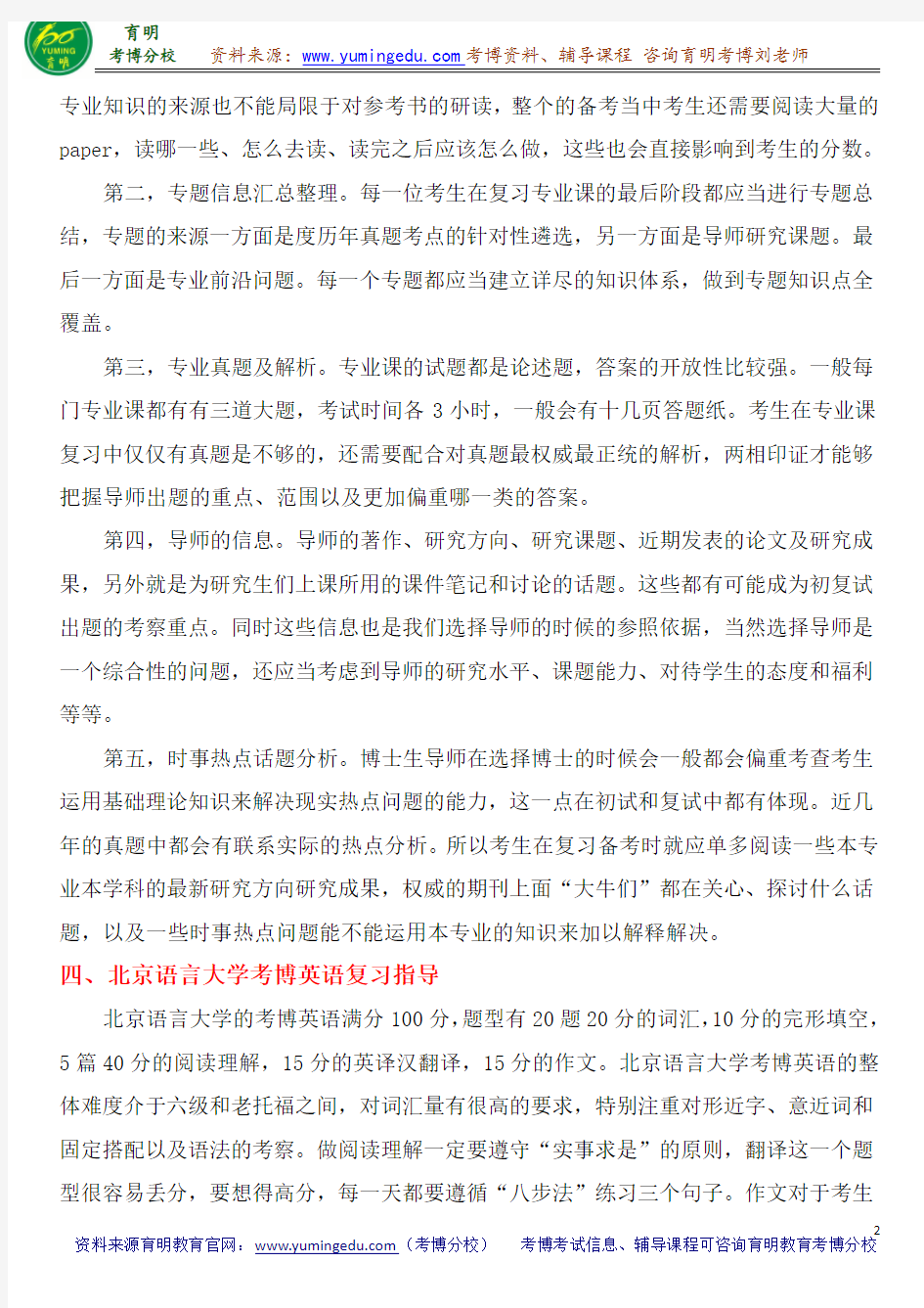 北京语言大学翻译理论与实践考博参考书目导师笔记重点