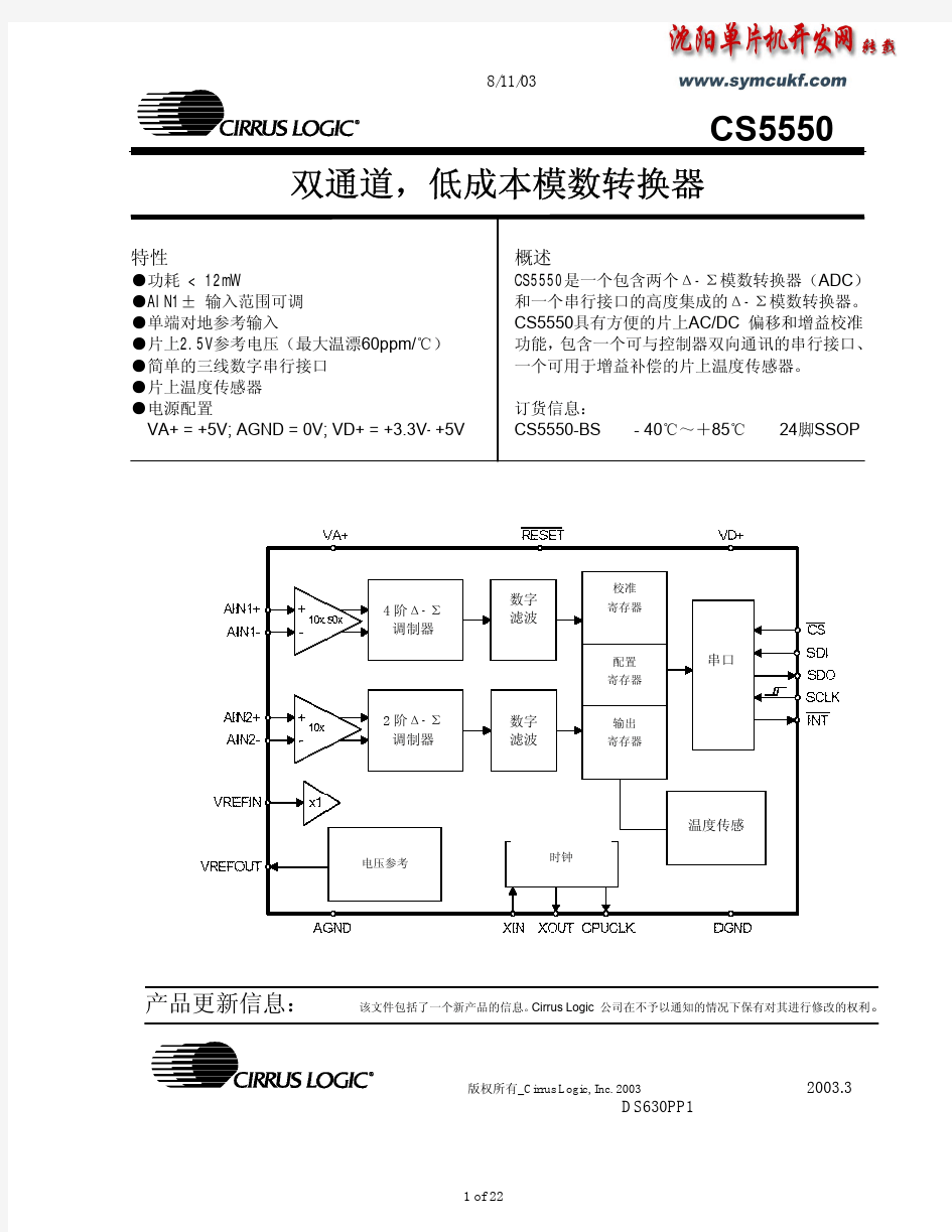 双通道低成本模数转换器cs5550中文