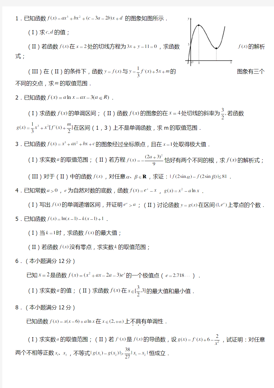 导数试题及答案