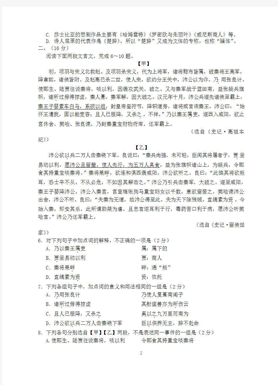 2013-2014南京市高二语文期末试卷