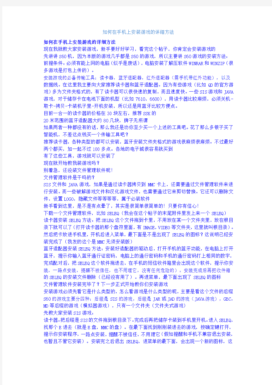 如何在手机上安装游戏的详细方法