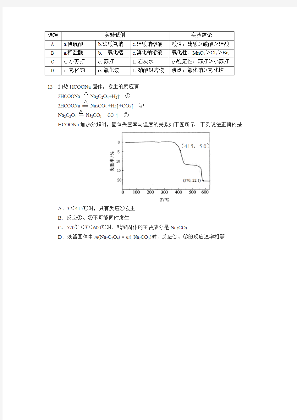 福建省2016年4月质检理综化学试题及答案