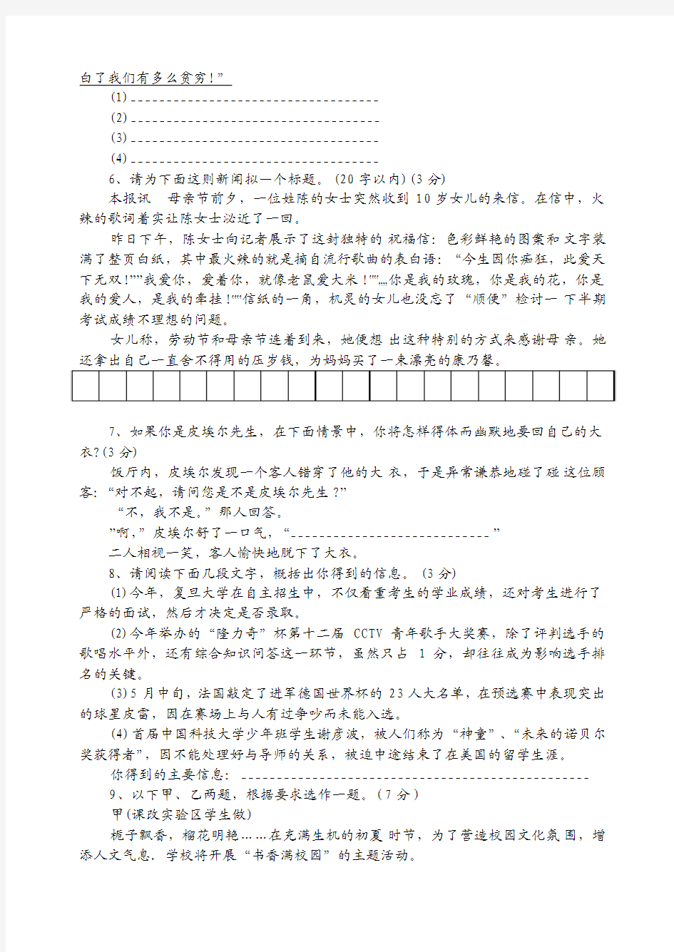 2006年重庆市中考语文试卷真题[答案