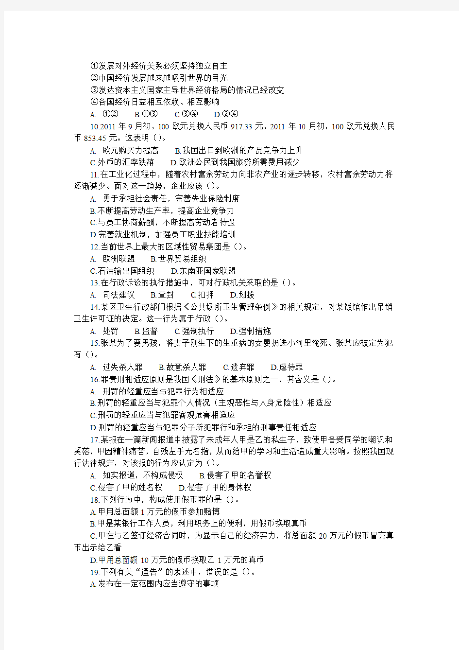 2012年北京公务员行测真题及答案解析