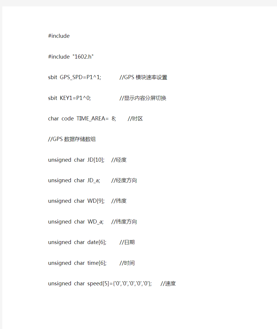 基于单片机的GPS串口中断接收程序