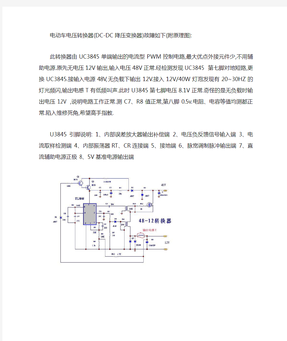 电动车电压转换器