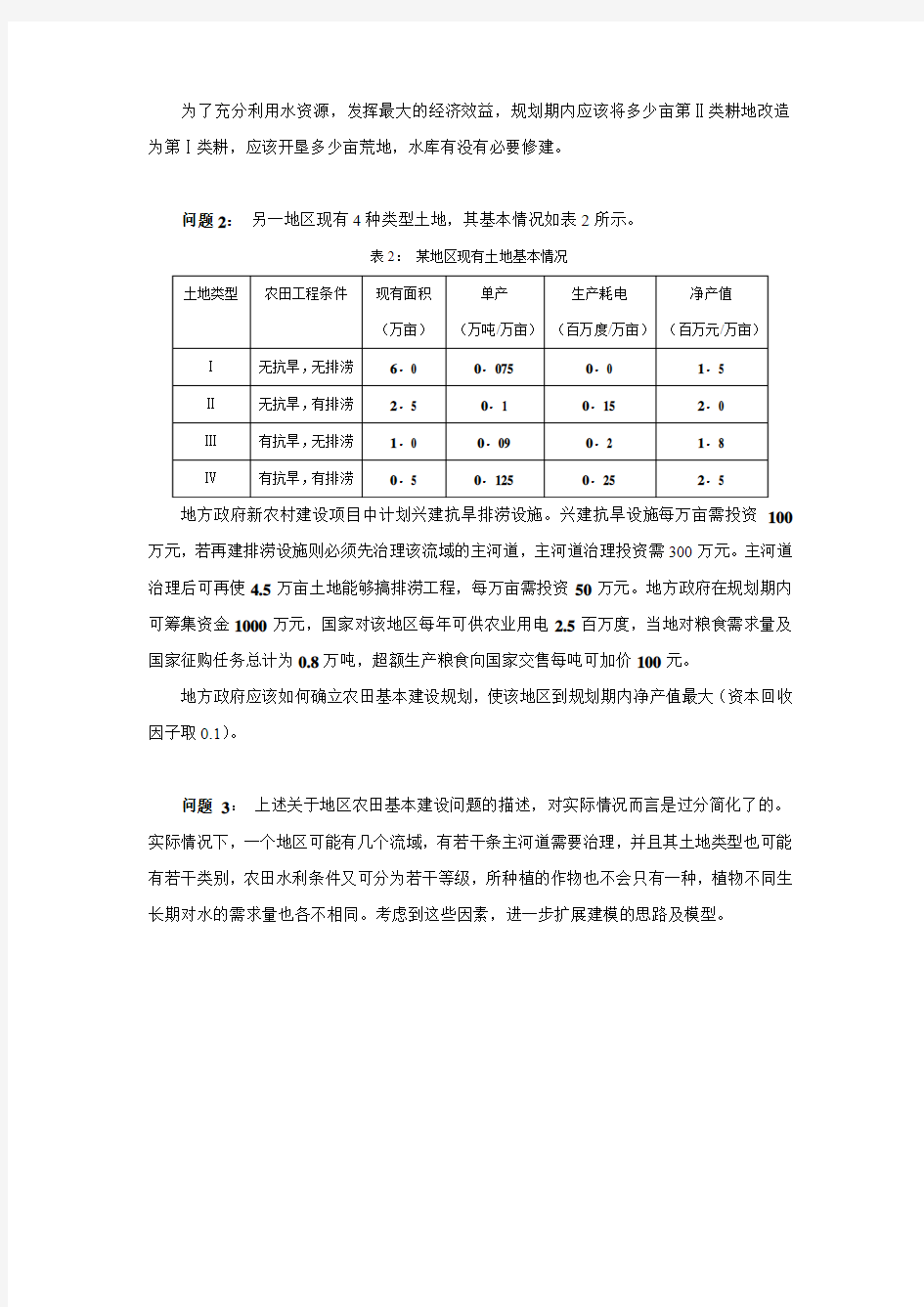 中南大学校内数学建模竞赛题目