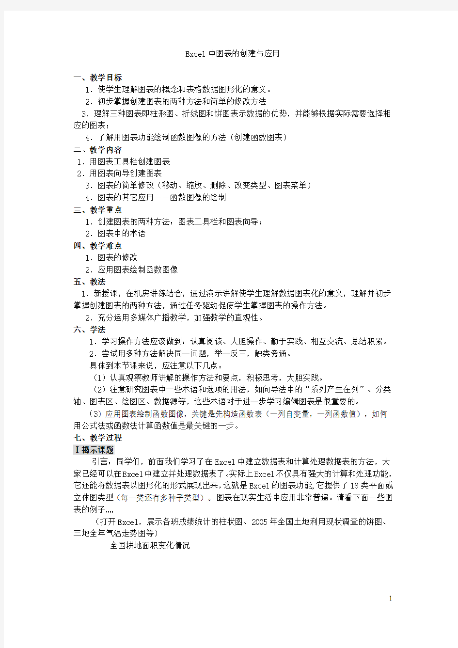 第十二单元教学案例 Excel中图表的创建与应用