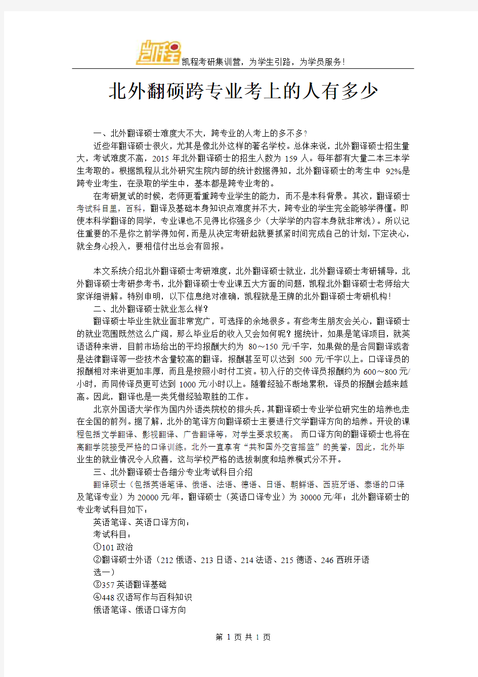 北外翻硕跨专业考上的人有多少