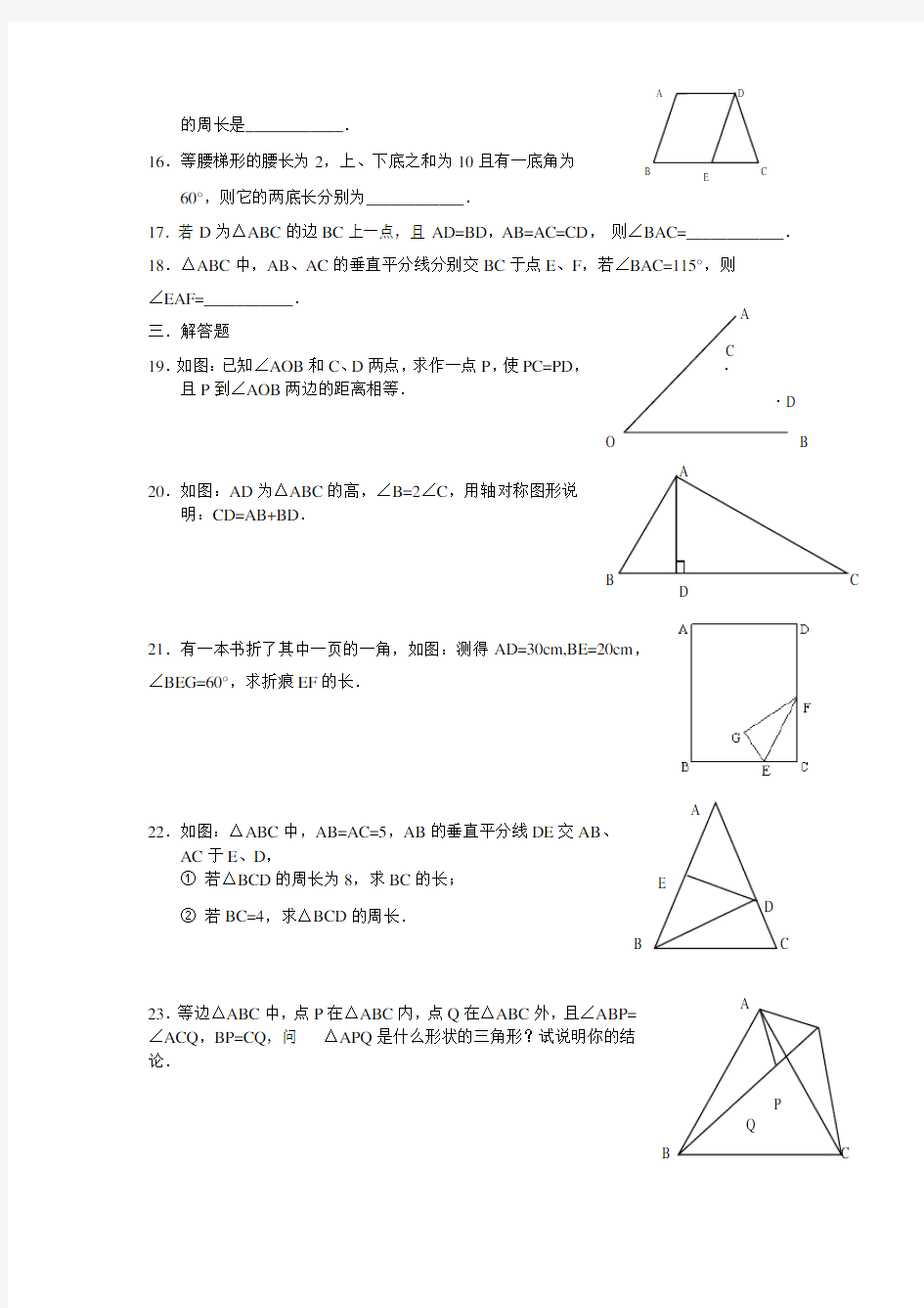 轴对称图形练习题(带答案)