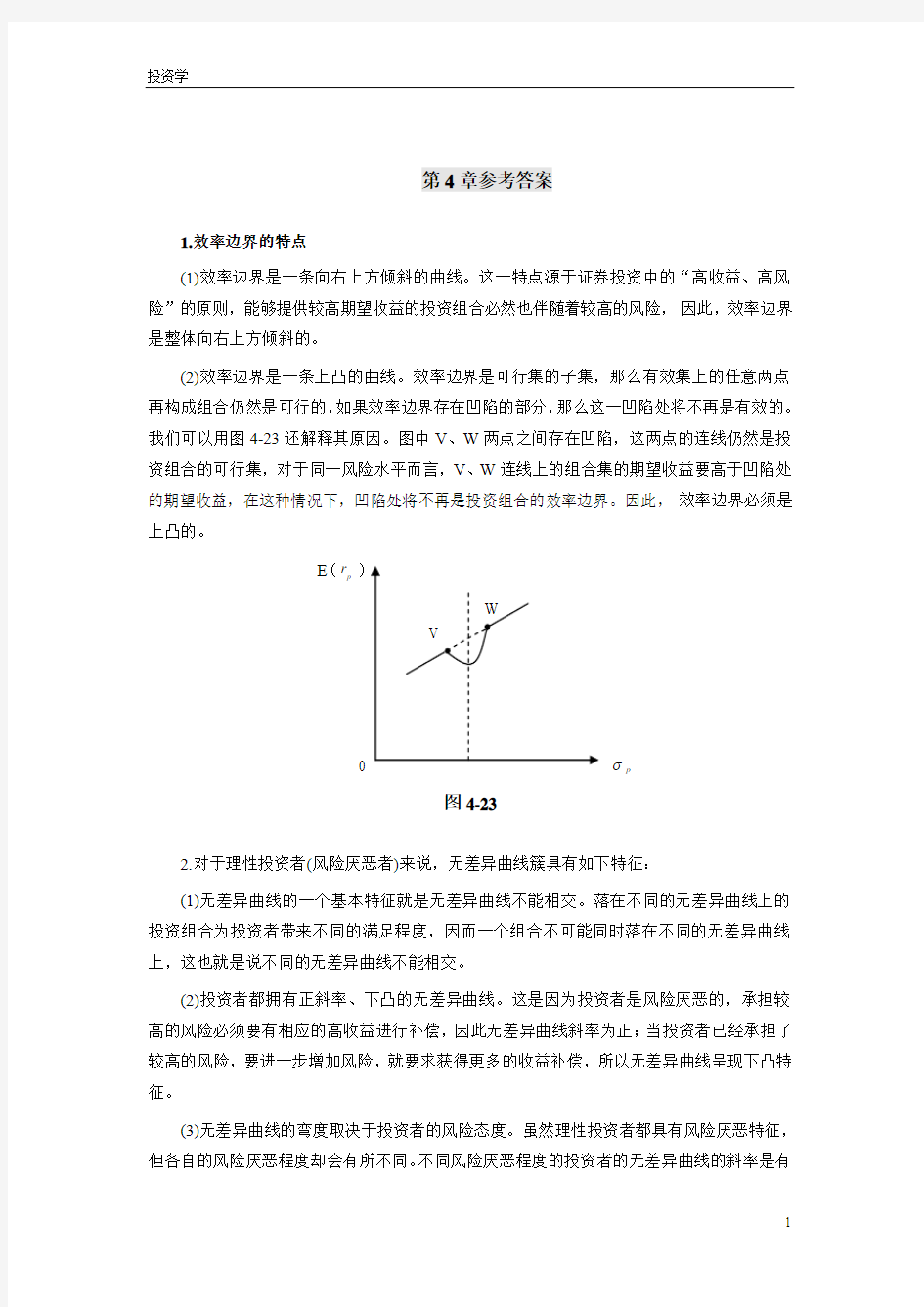 投资学第4章参考答案