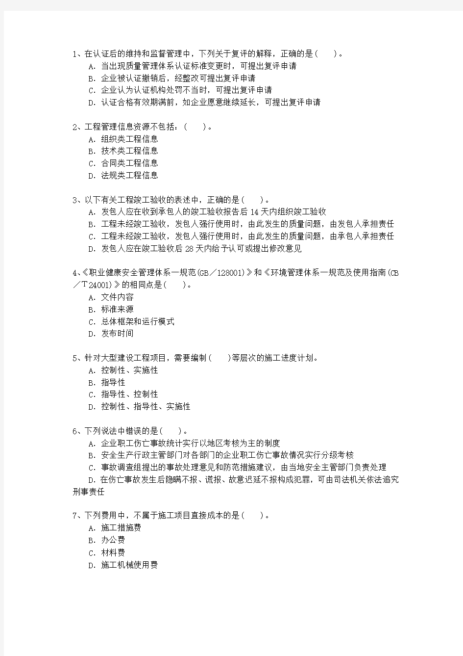 2013二级云南省建造师《法律法规》考试技巧与口诀