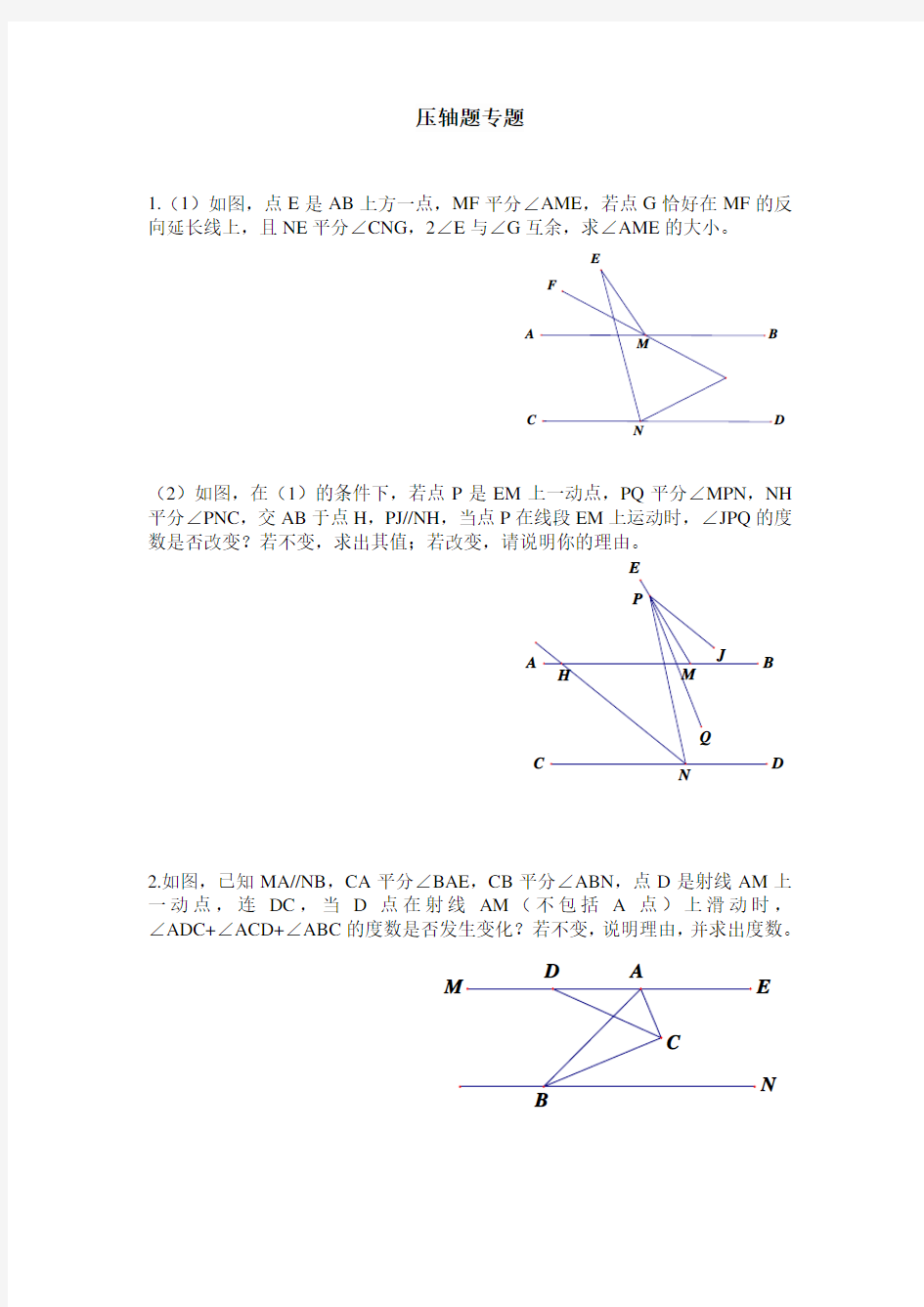 七年级数学压轴题专题