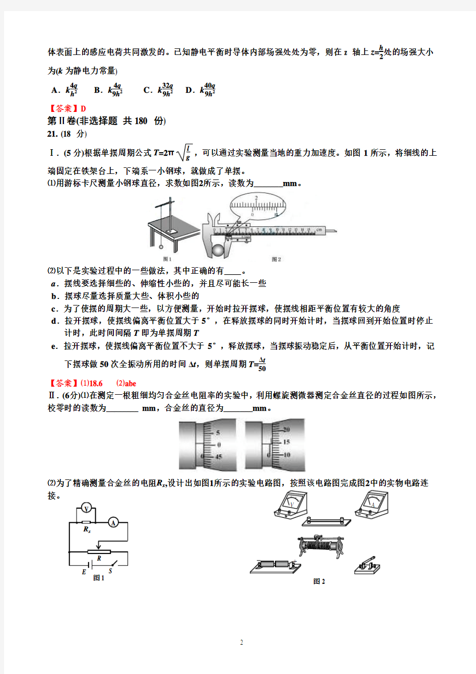 2013高考安徽理综物理试题及答案(高清工整直接打印)