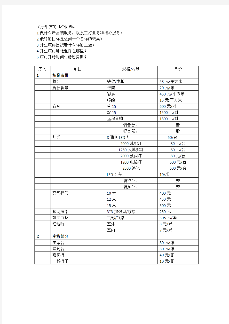 活动策划及报价表