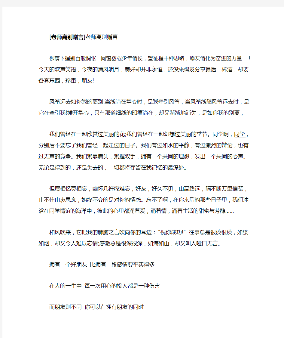 离别时对老师的赠言集锦