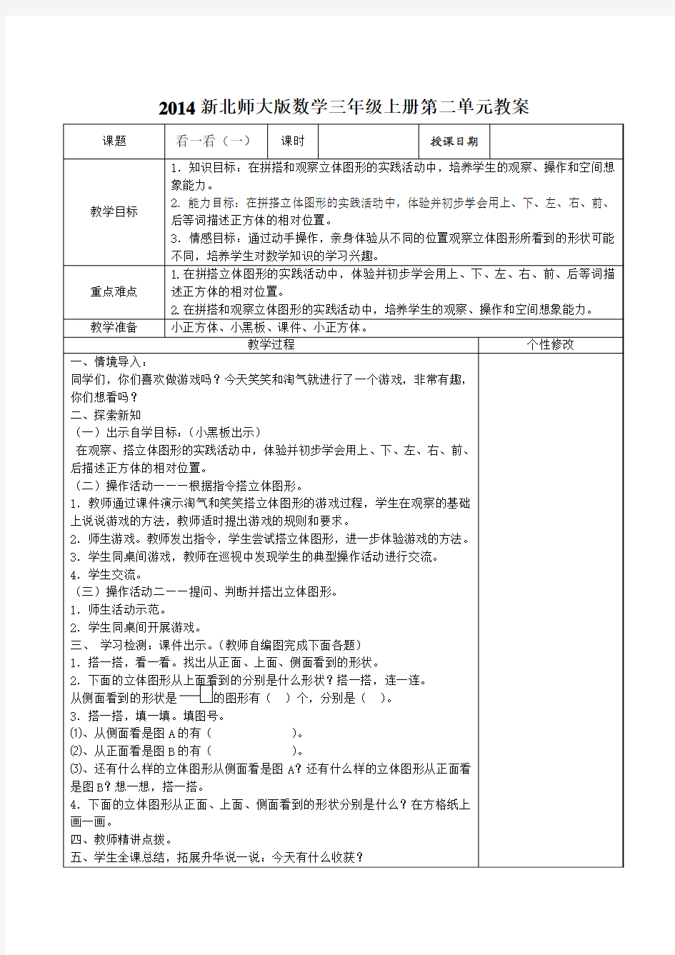 2014新北师大版数学三年级上册第二单元教案