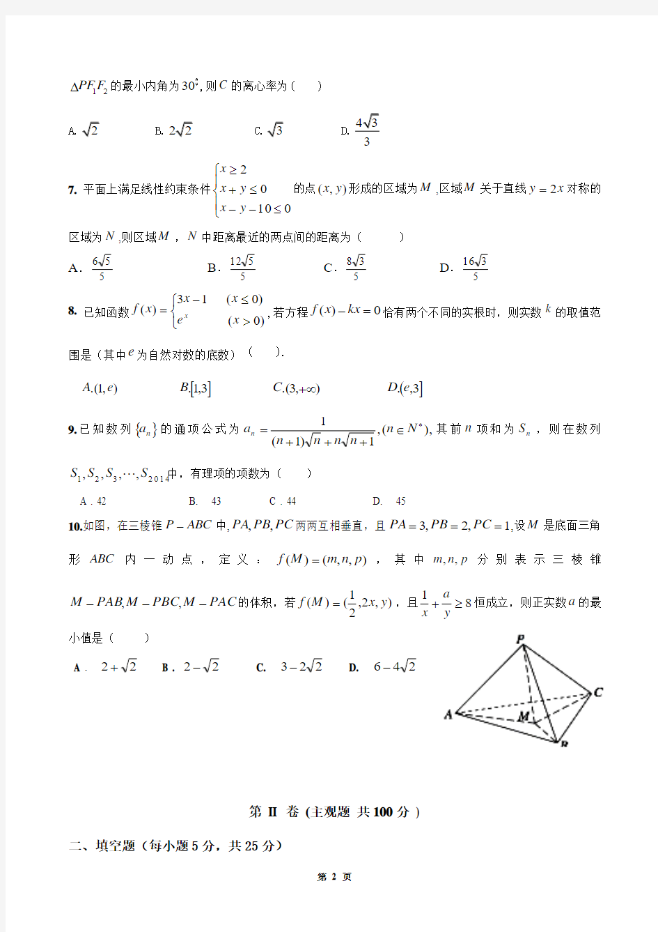 2014淮南二模数学理科