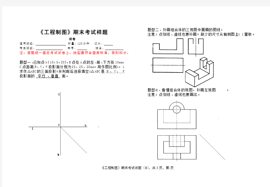 《工程制图》期末考试样题