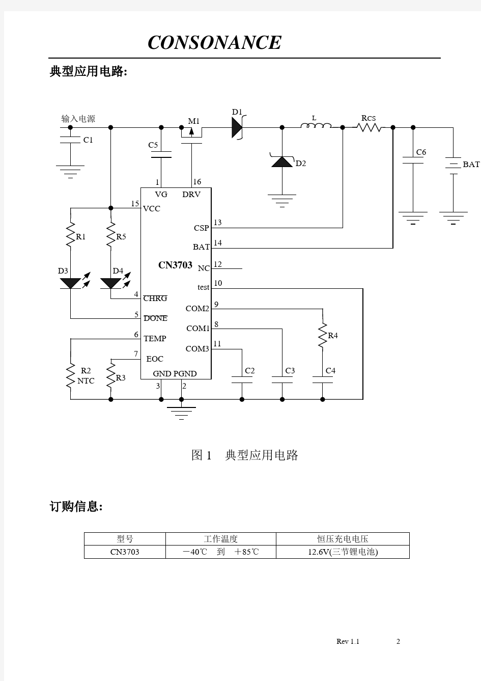 三节锂电池充电管理DSC-CN3703