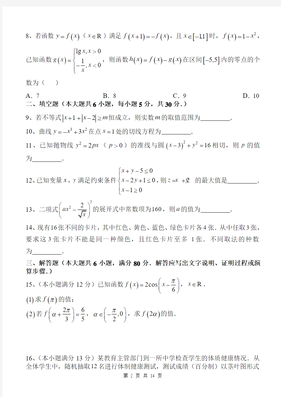 广东省潮州市2014-2015学年第一学期高三期末教学质量检测理科数学试题