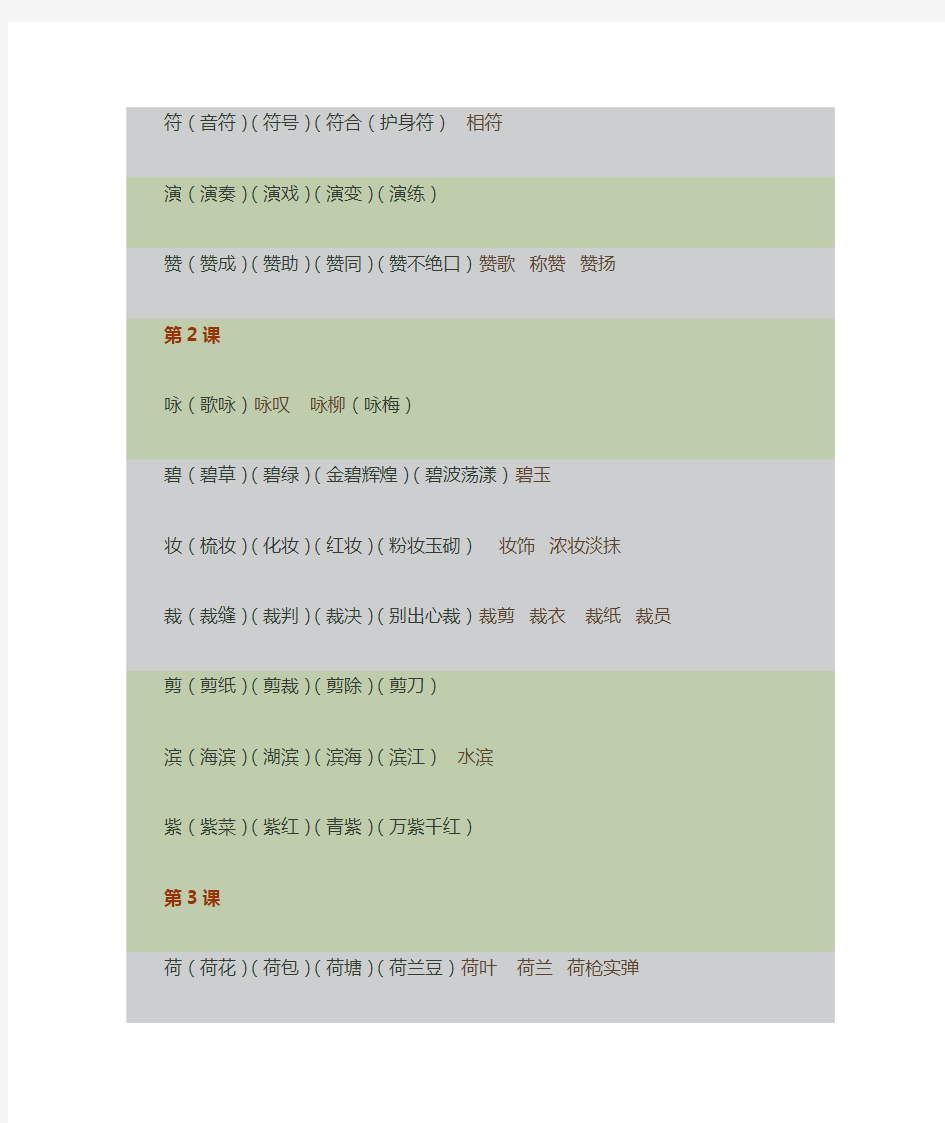 人教版三年级下册语文生字组词