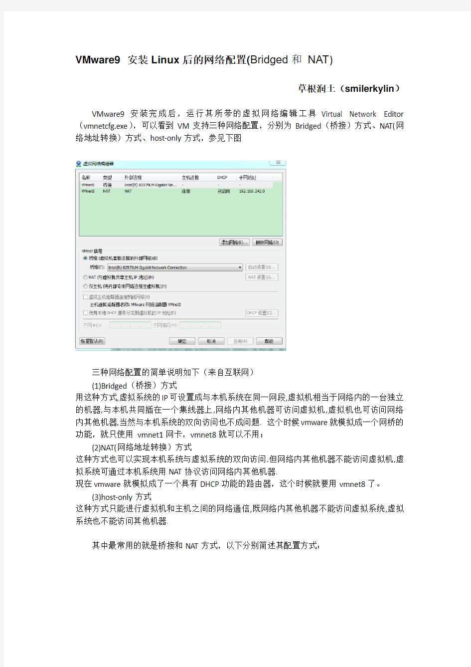 VMware9 安装Linux后的网络配置(Bridged 和 NAT)