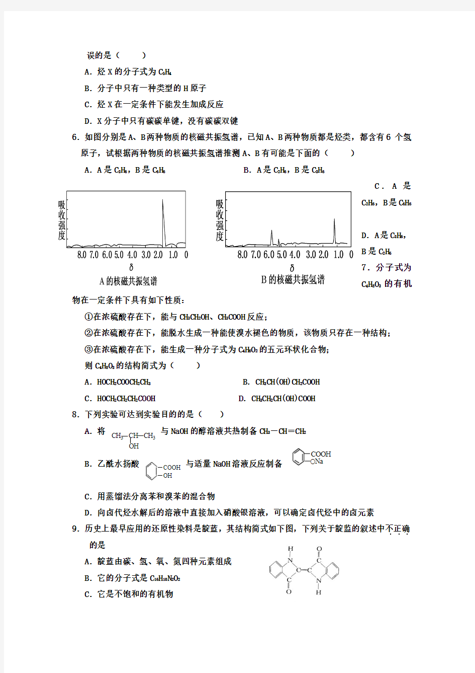 广东省清远市第一中学实验学校2014-2015学年度第二学期高二级期中考试高二化学试卷