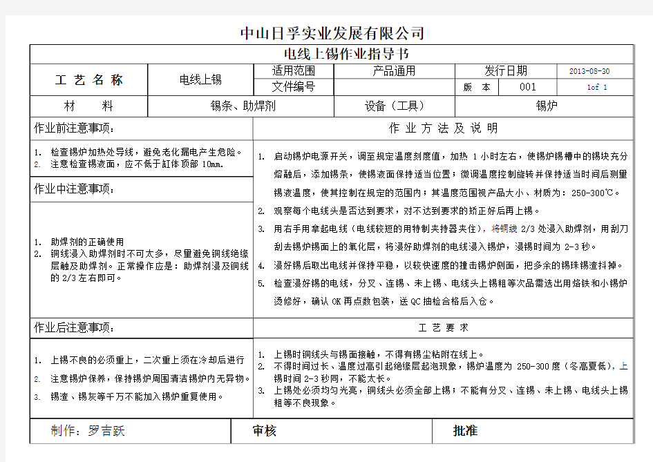 电线浸锡作业指导书