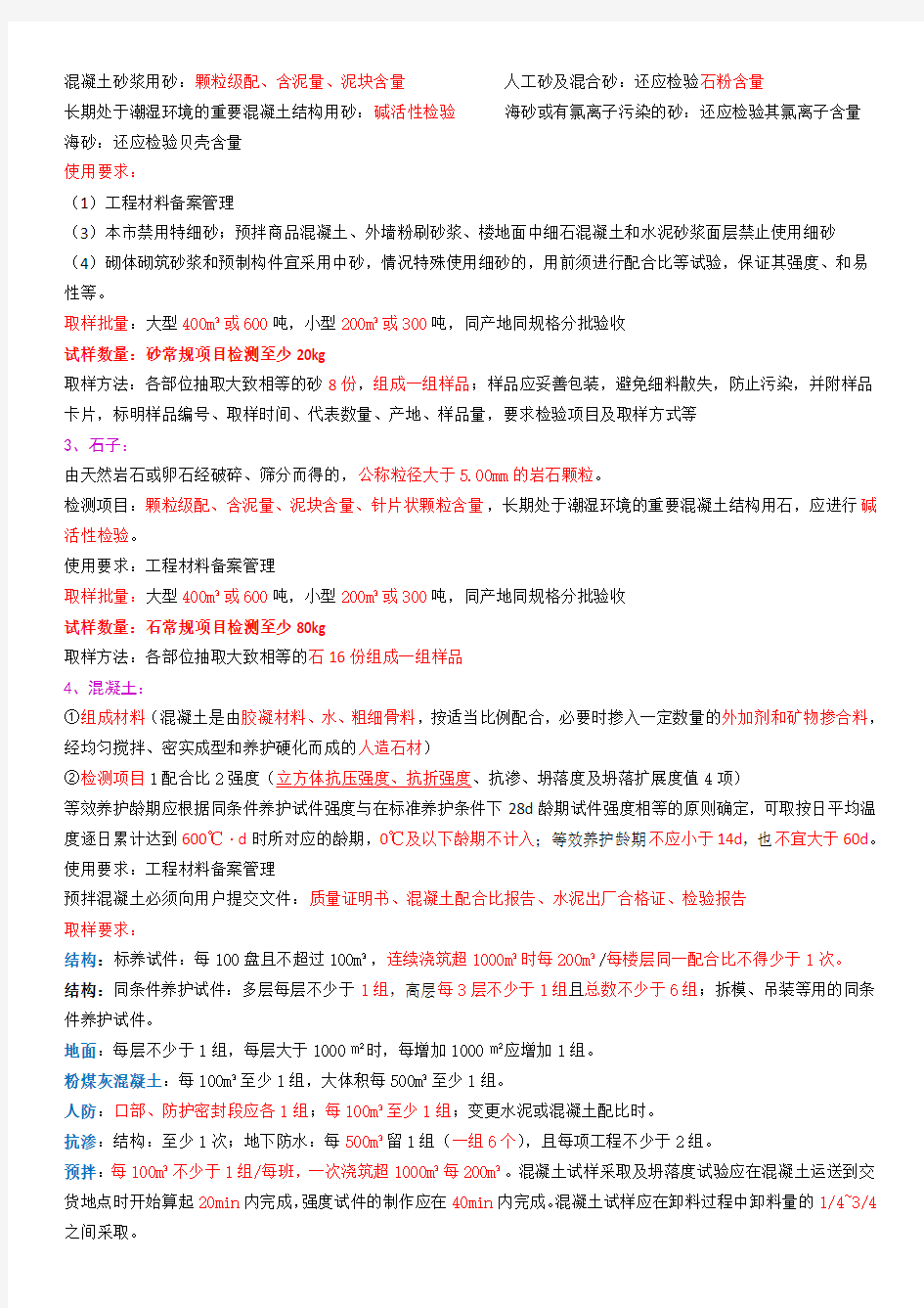 上海市见证员取样员考试(内部资料)